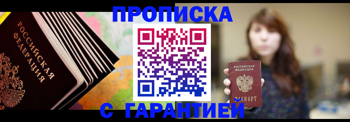 временная регистрация гарантия в Химках