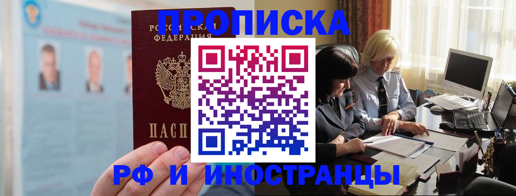 прописка регистрация в Химках