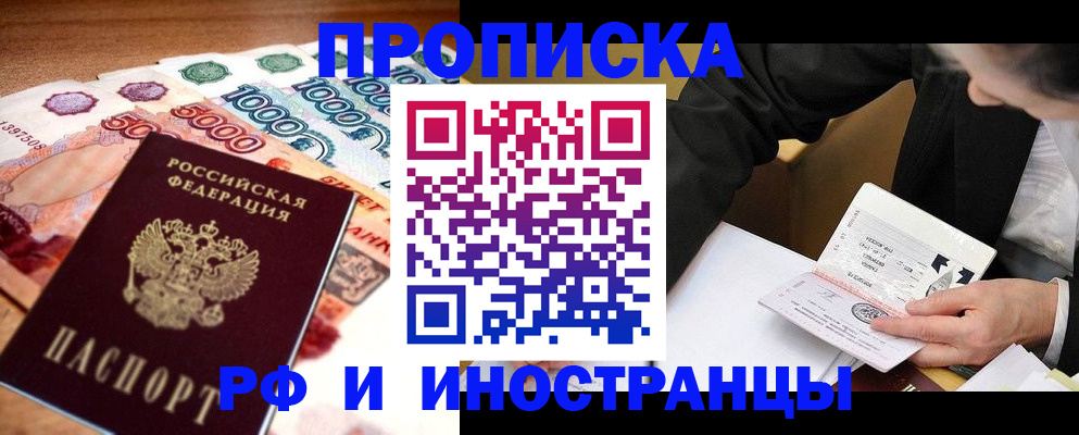 временная регистрация надежно в Химках