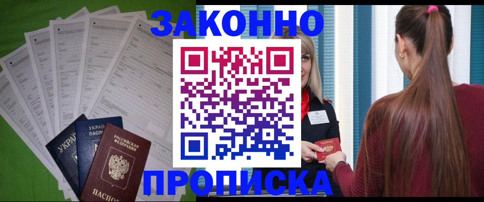 прописка паспорт в Химках