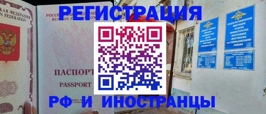 временная регистрация для школы в Химках